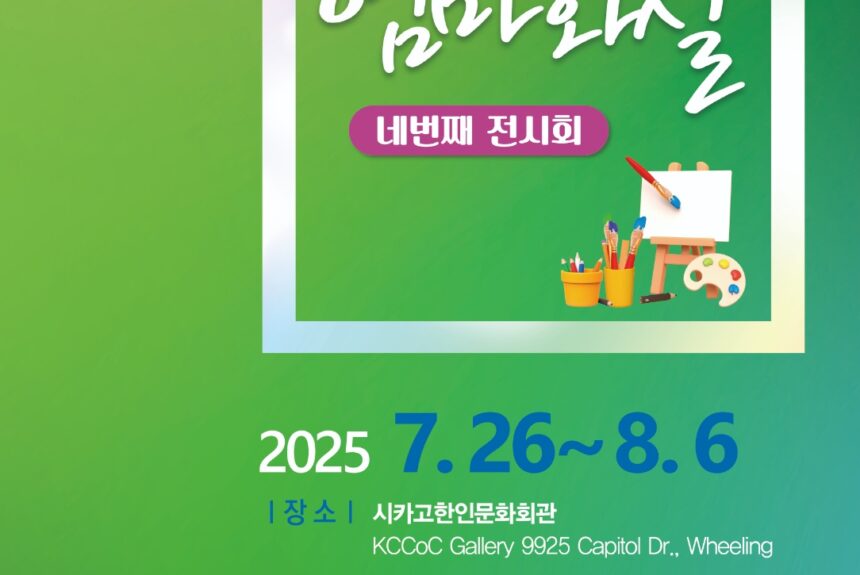 Chicago Mom’s Art Academy 4th Exhibition