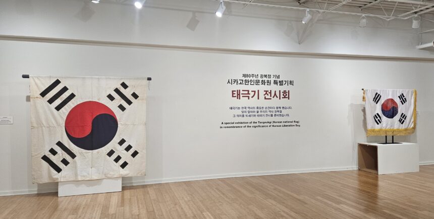 Taegeukgi Exhibition