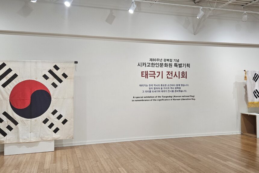 Taegeukgi Exhibition