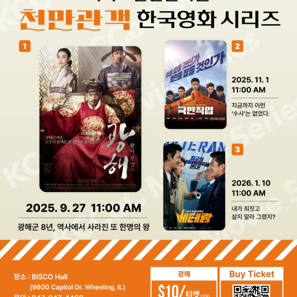 KCCoC Korean Blockbusters Series #1 “Masquerade”