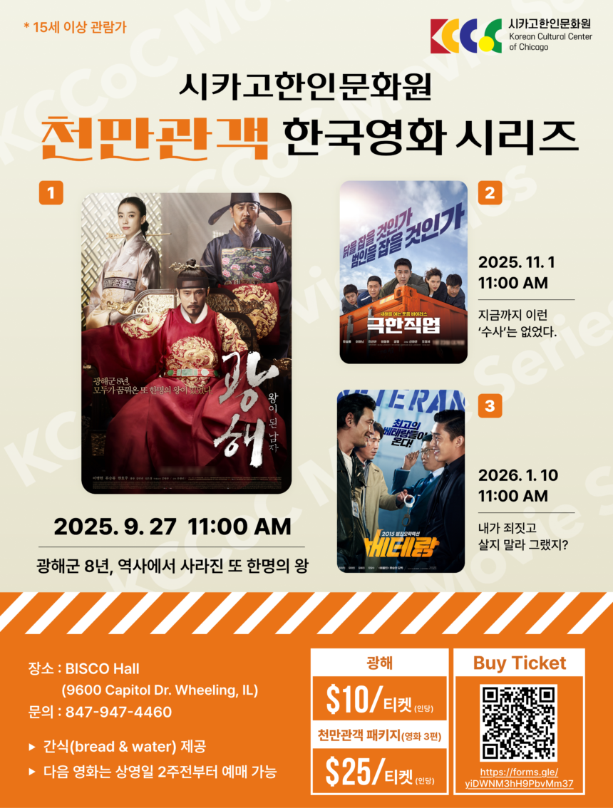 KCCoC Korean Blockbusters Series