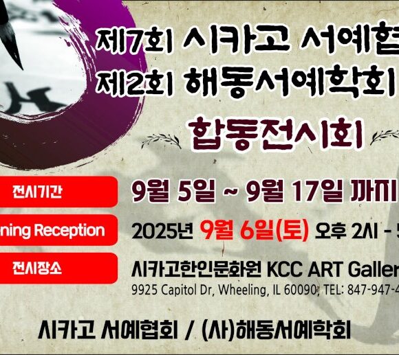 Korean Calligraphy Association Exhibition