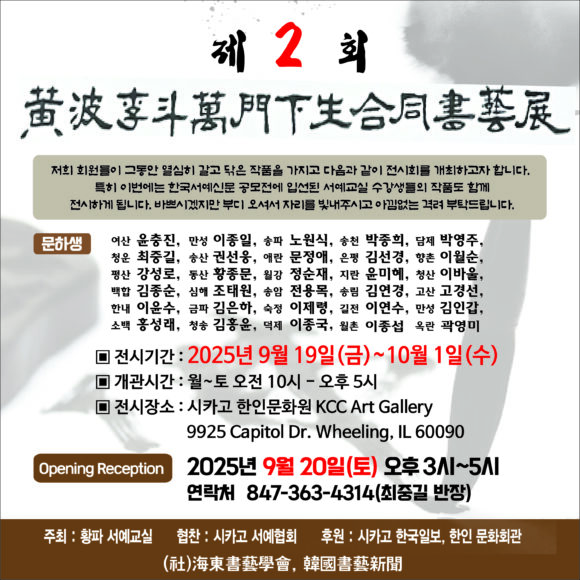Korean Calligraphy Exhibition