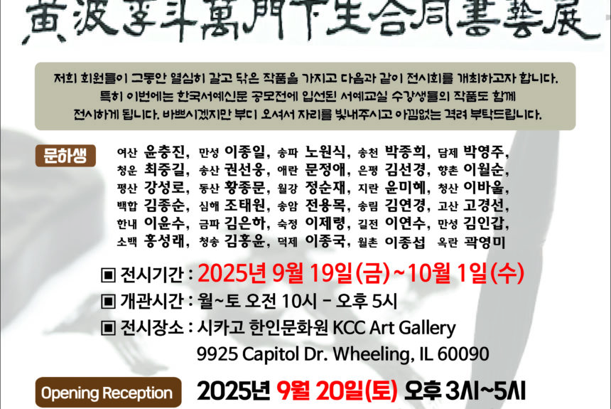 Korean Calligraphy Exhibition
