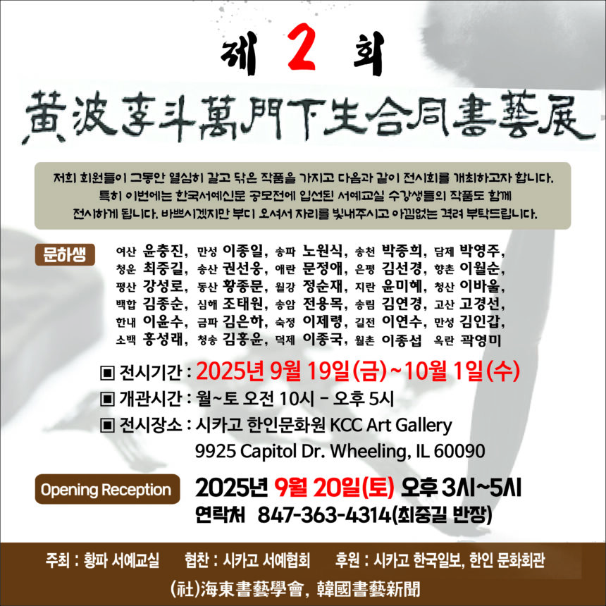 Korean Calligraphy Exhibition