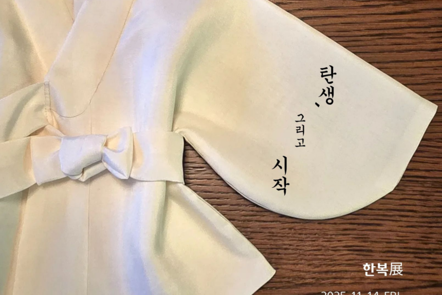 Chicago Hanbok Association (CHA) Exhibition