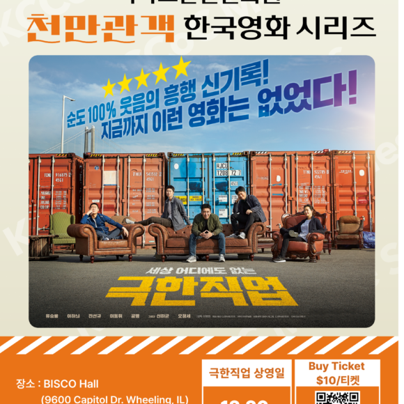 극한직업 Extreme Job Poster 🎬 KCCoC Korean Movie Series #2