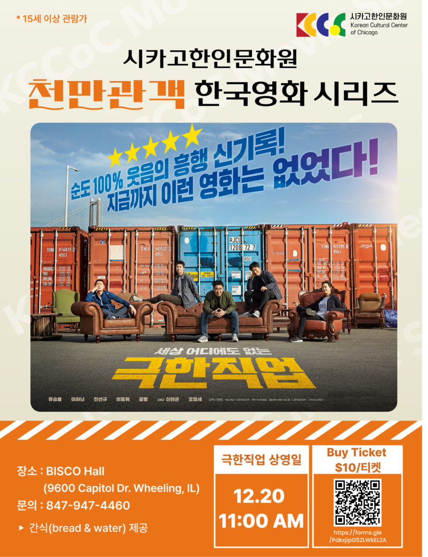 🎬 KCCoC Korean Movie Series #2