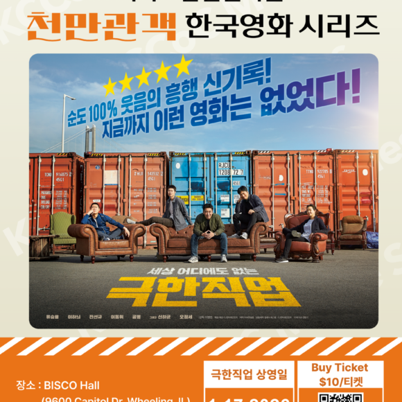 극한직업 포스터-Rev 🎬 KCCoC Korean Movie Series #2