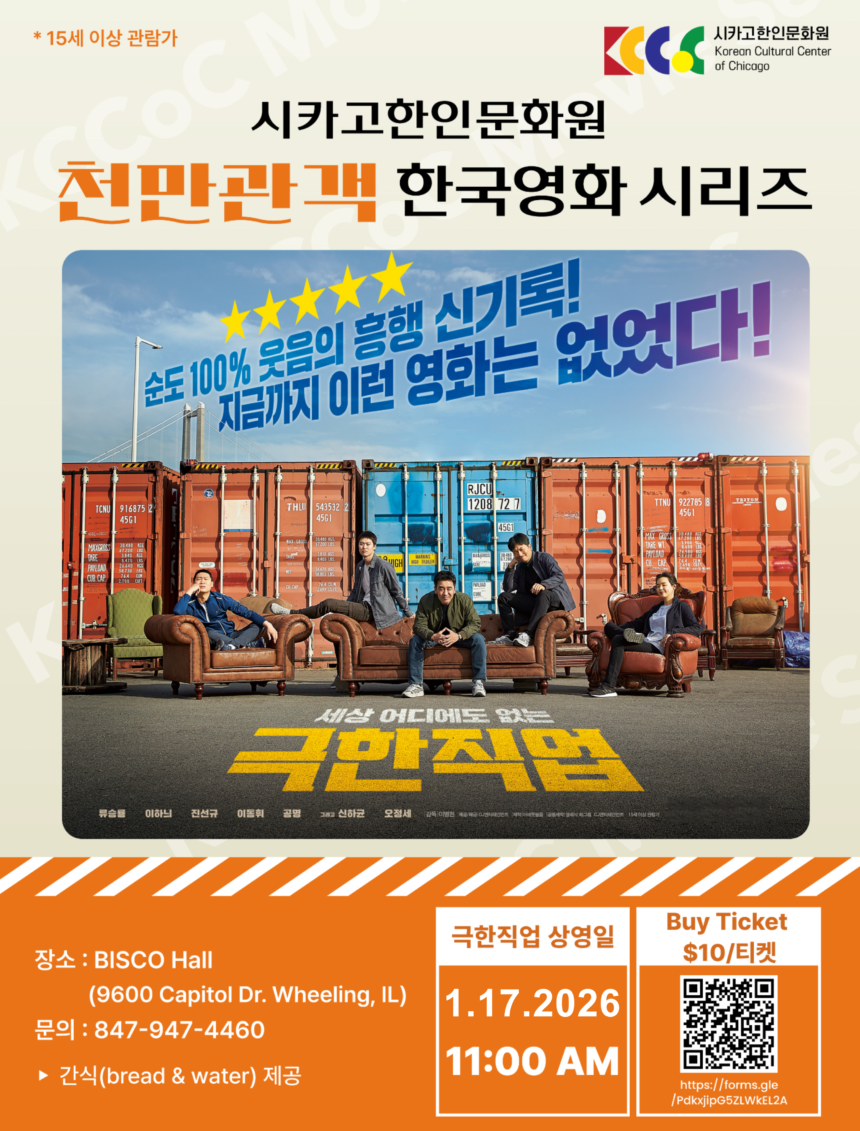 🎬 KCCoC Korean Movie Series #2