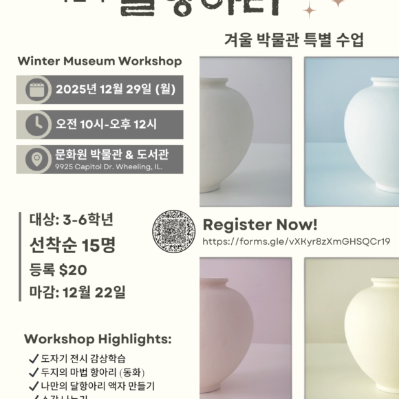 Moon Jar Workshop-Final Winter Museum Workshop โMoon Jarโ