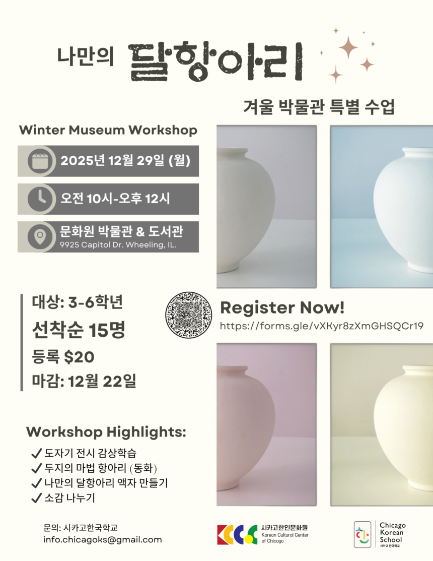 Moon Jar Workshop-Final Winter Museum Workshop “Moon Jar”