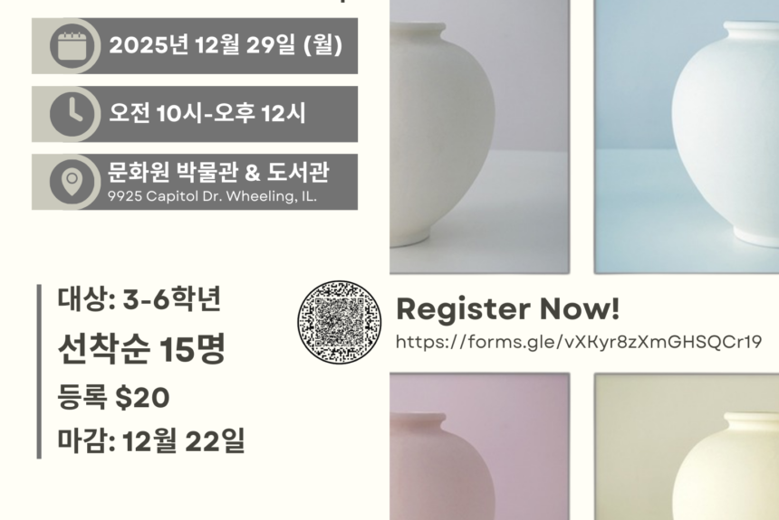 Winter Museum Workshop “Moon Jar”