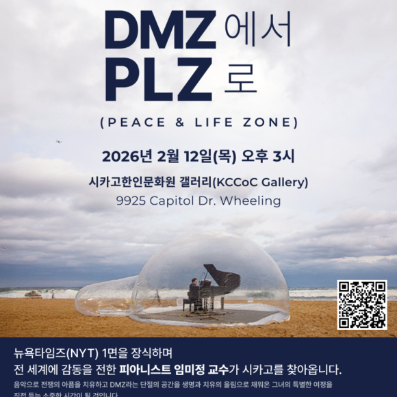 KCCoC_임미정 교수님 초청 강연_021226 Pianist Mi-Jung Im Special Lecture