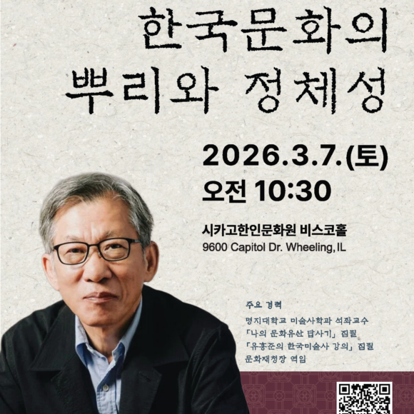 Special Lecture by Hong June Yoo, Director of the National Museum of Korea