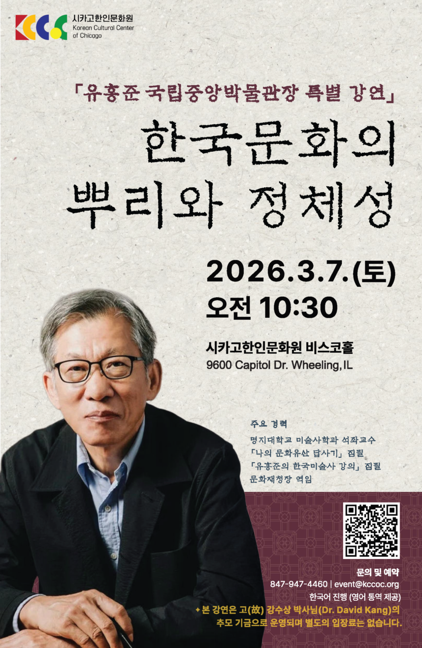 Special Lecture by Hong June Yoo, Director of the National Museum of Korea