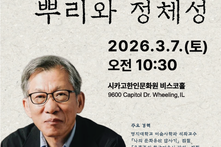 Special Lecture by Hong June Yoo, Director of the National Museum of Korea