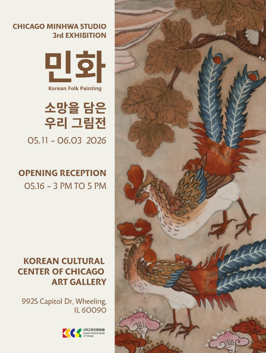 Minhwa: Paintings of Hope and Wishes