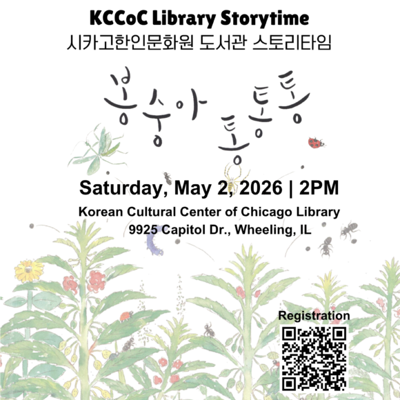 KCCoC Library Korean Book Storytime “Bongsunga Tong Tong Tong”