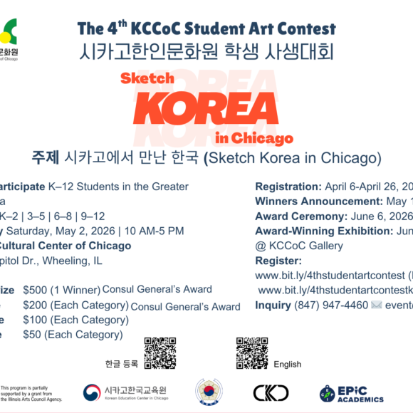 The 4th KCCoC Student Art Competition