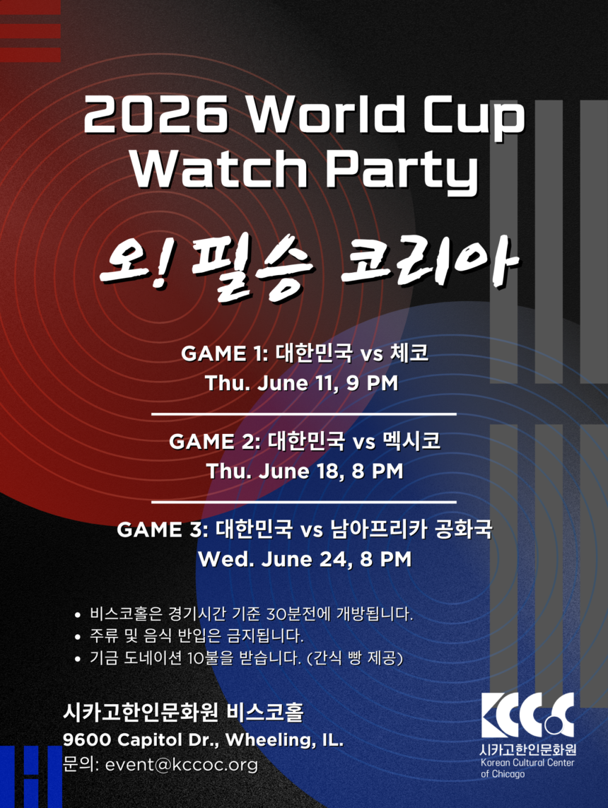 2026 World Cup Watch Party