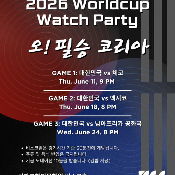 2026 Worldcup Watch Party