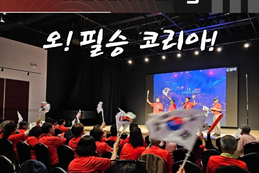 Scenes from the 2026 World Cup Korea Team Watch Party