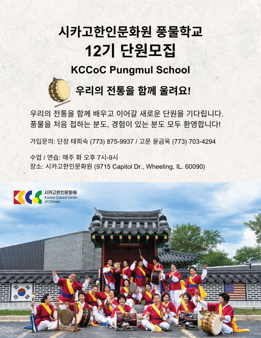 Pungmul Half Page (2) 시카고한인문화원 풍물학교 12기 단원모집