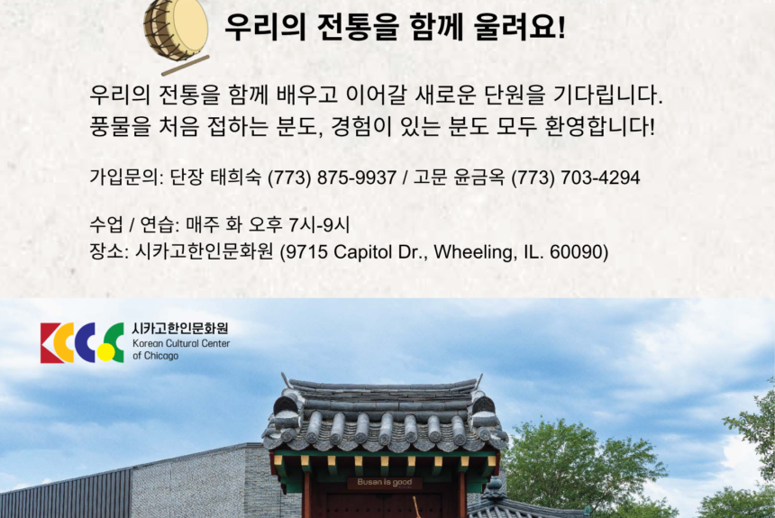 Pungmul Half Page (2) 시카고한인문화원 풍물학교 12기 단원모집
