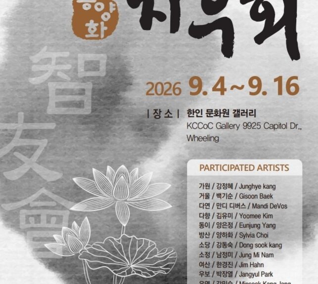 제2회 지우회 The 2nd Jiwoo Korean Traditional Art Exhibition
