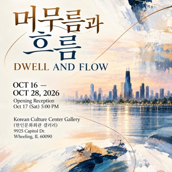 시카고미술협회전 2026 FALL ART EXHIBITION 2026